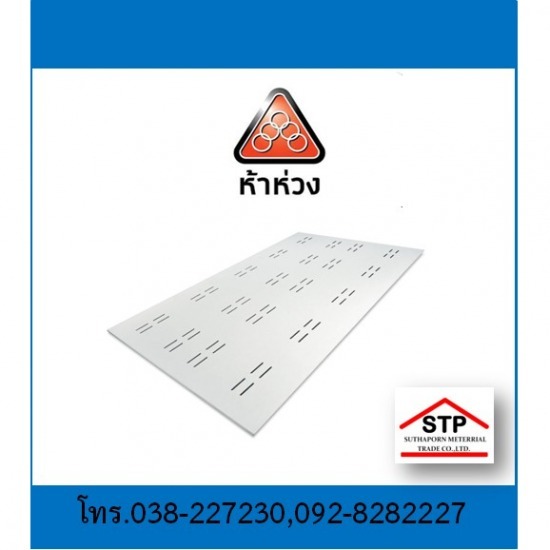 แผ่นระบายอากาศ 60*1.20 4mm พัทยา บ่อวิน ระยอง  - ร้านวัสดุก่อสร้าง ชลบุรี - สุธาพร ค้าวัสดุ