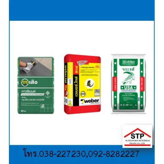 ปูนกาว พัทยา บ่อวิน 