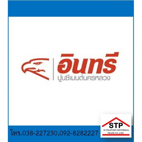 ตัวแทนจำหน่ายปูนซีเมนต์นครหลวง 