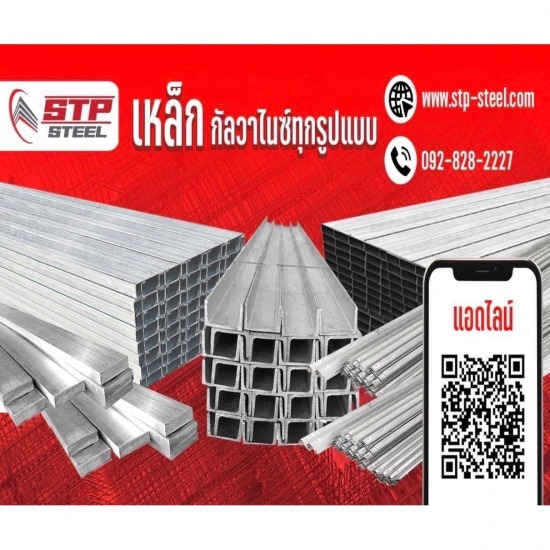 เหล็กฉากชุบกัลวาไนซ์ ชลบุรี บ่อวิน ระยอง ปลวกแดง  เหล็กฉากชุบกัลวาไนซ์ ชลบุรี บ่อวิน ระยอง ปลวกแดง