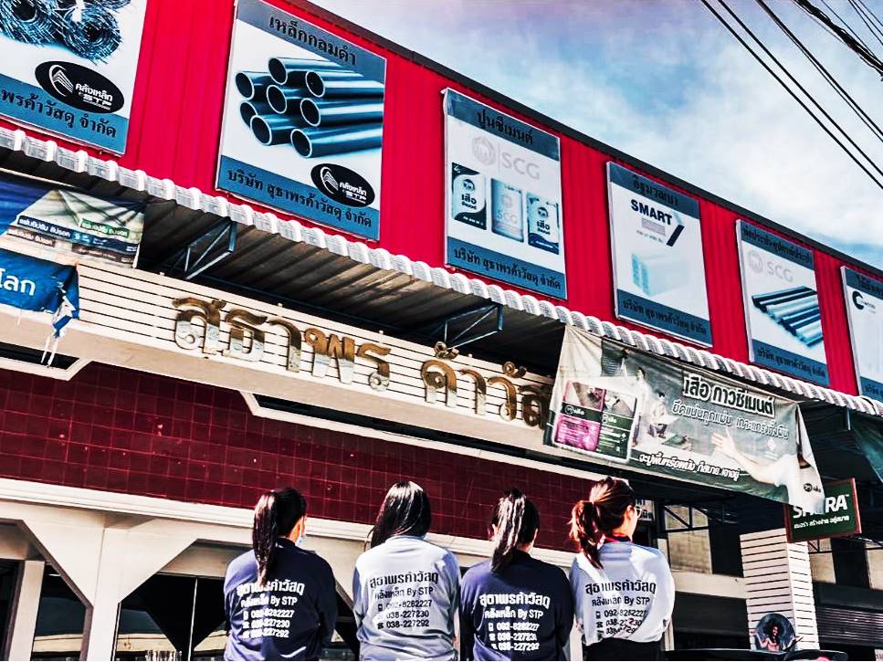 วัสดุก่อสร้างครบวงจร ราคาถูก ชลบุรี